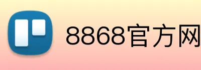 8868官方网站 logo